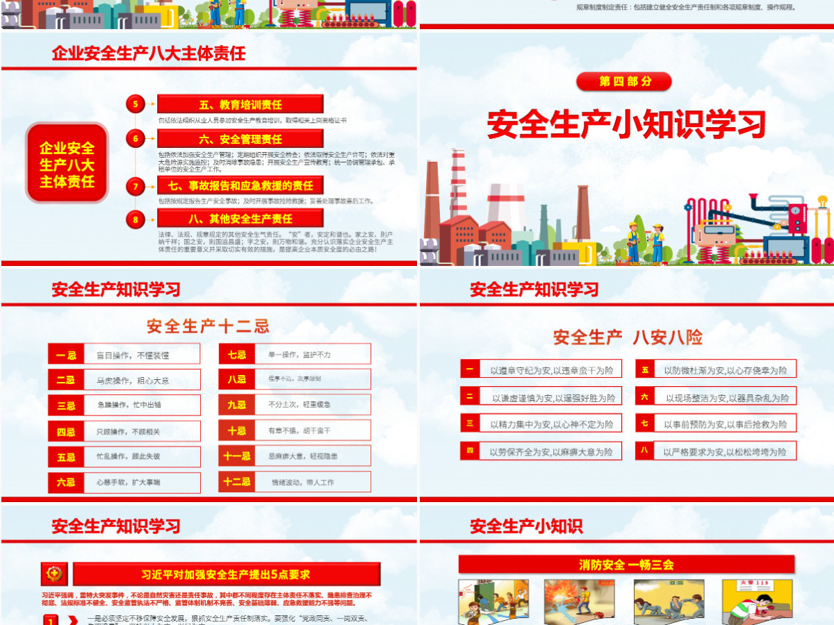2021安全生产卡通风格安全生产月PPT模板 2021安全生产卡通风格安全生产月PPT模板