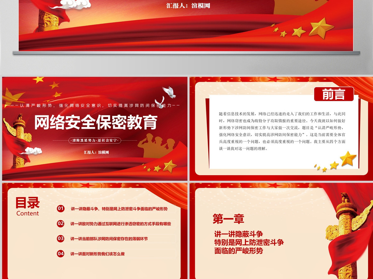 2024网络安全保密教育PPT党政风认清严峻形势强化网络安全意识切实提高涉网防间保密能力部队党课课件
