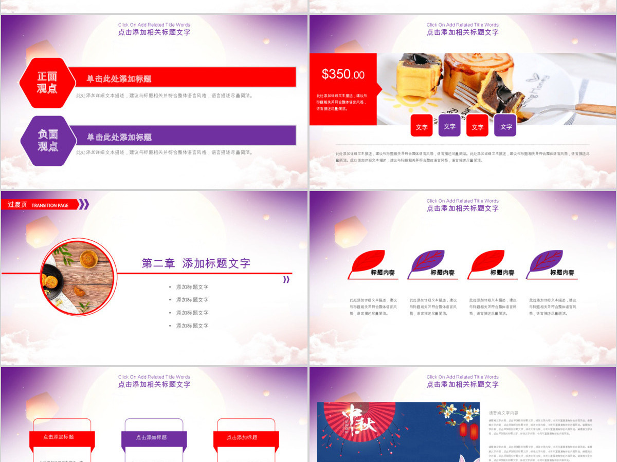 欢度国庆68周年浓情中秋动态PPT模板 欢度国庆68周年浓情中秋动态PPT模板
