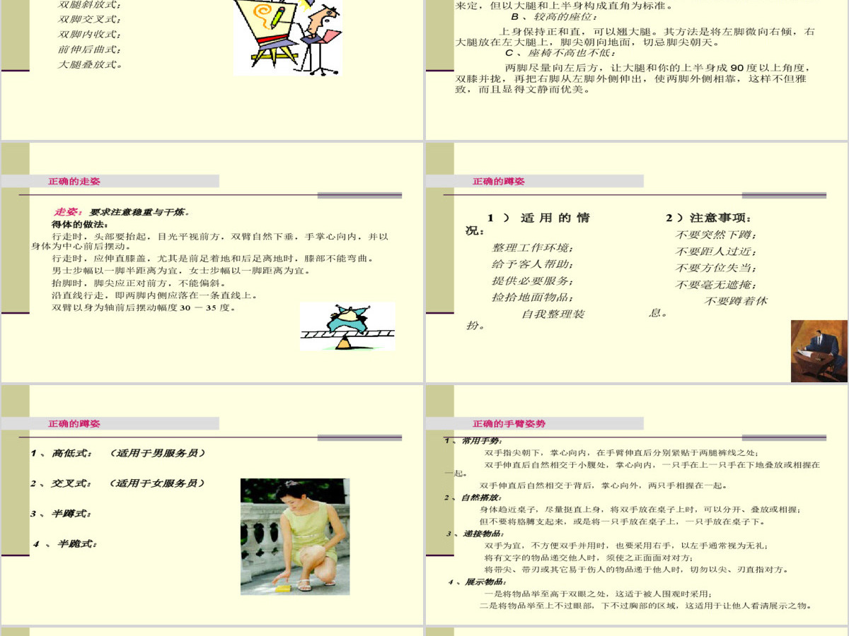 商务社交礼仪PPT 商务社交礼仪PPT