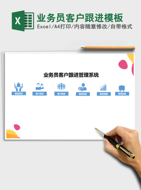 2021年业务员客户跟进模板