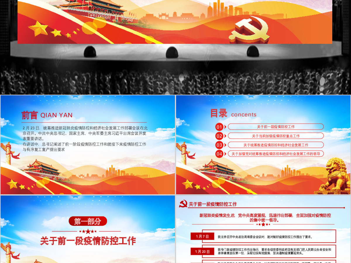 原创在统筹推进新冠肺炎疫情防控和经济社会发展工作部署会议上的讲话疫情党课