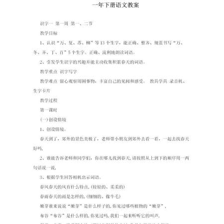 一年下册语文教案-128页 一年下册语文教案-128页