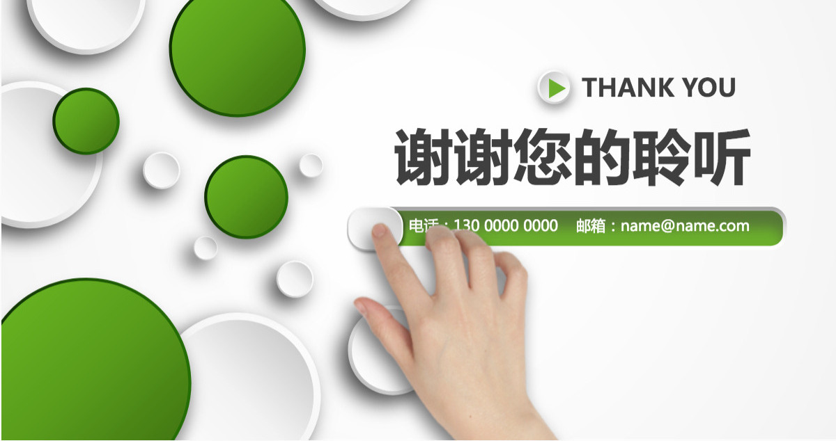 个人求职简历岗位竞聘竞选报告PPT