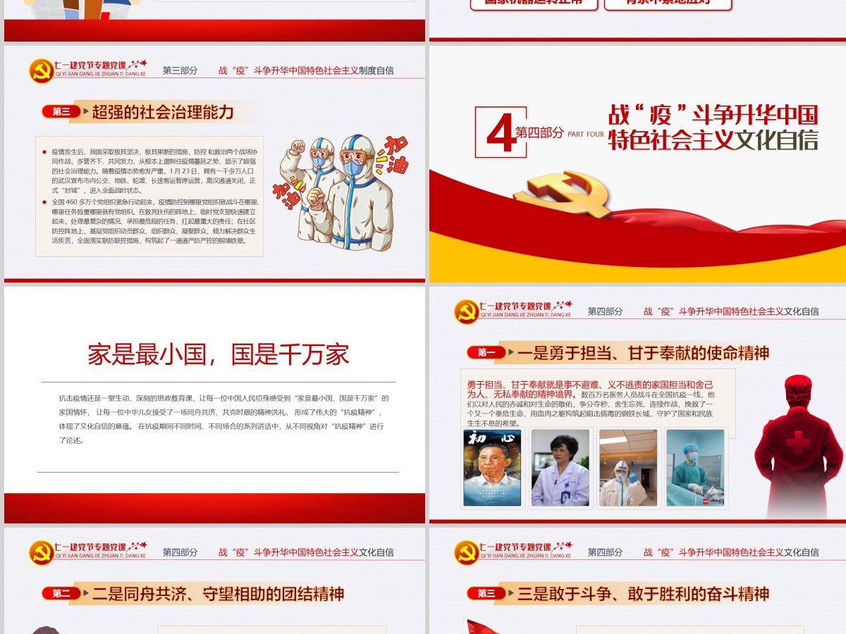 七一党课在中外战疫对比中升华四个自信PPT模板-含讲稿