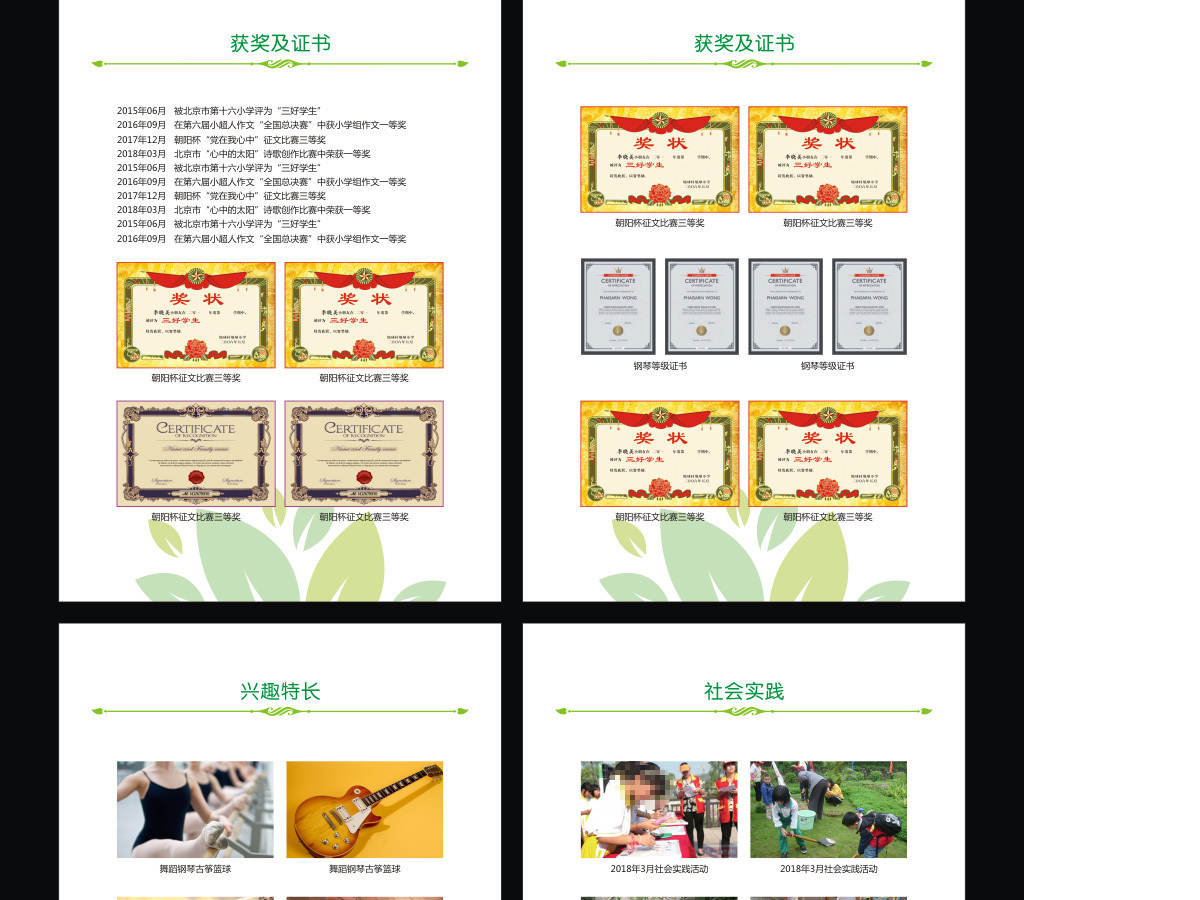 小升初简历小学生个人简历幼升小儿童简历2