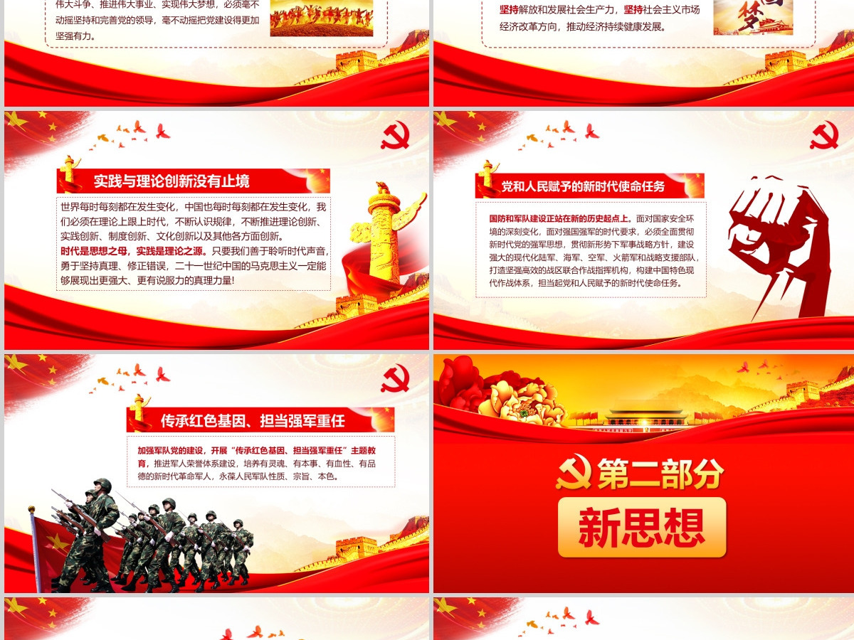 不忘初心牢记使命学习贯彻十九大PPT--含讲稿