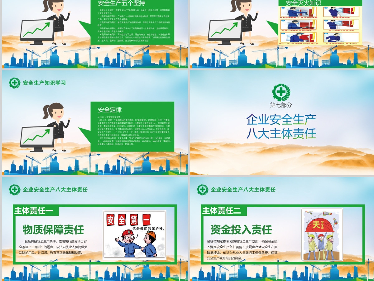 绿色2018安全生产月安全生产生命至上完整文案ppt