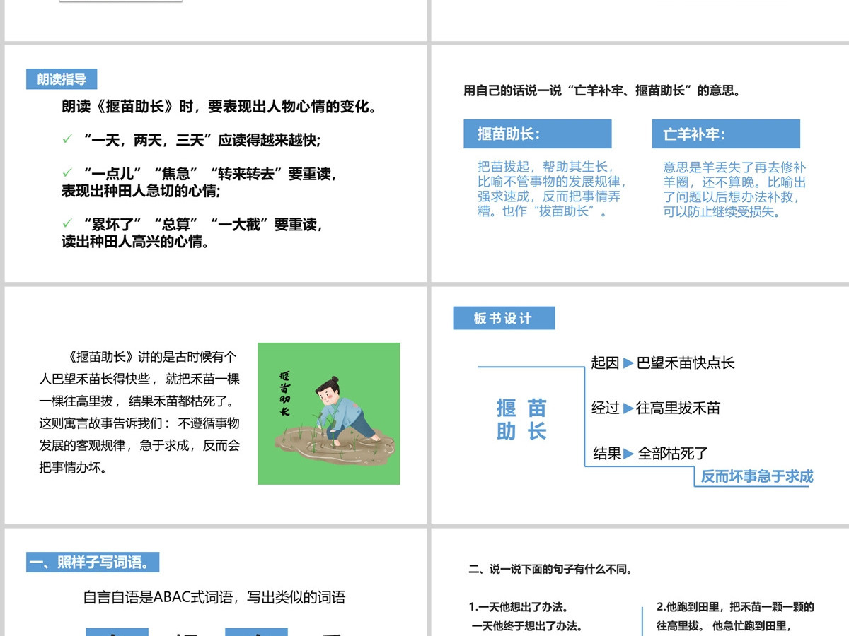 2022寓言二则揠苗助长课文第12课小学二年级语文下册部编人教版教学课件PPT 2022寓言二则揠苗助长课文第12课小学二年级语文下册部编人教版教学课件PPT