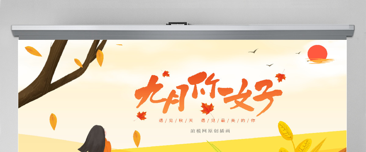 黄色唯美原创插画节日你好九月PPT模板