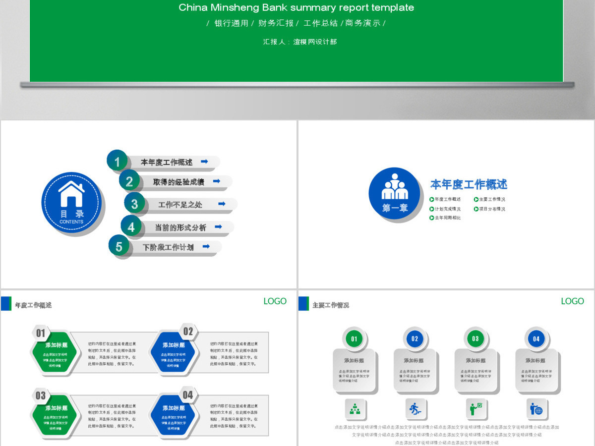 金融银行分析ppt模板