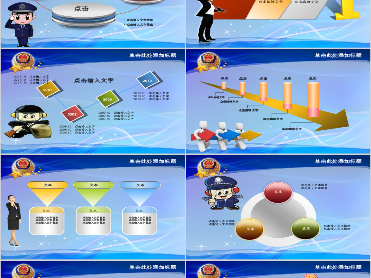 警察公安系统汇报PPT 警察公安系统汇报PPT