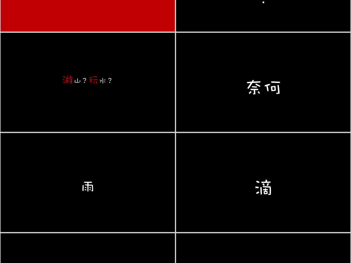 创意黑红旅游营销企业宣传快闪PPT模板 创意黑红旅游营销企业宣传快闪PPT模板