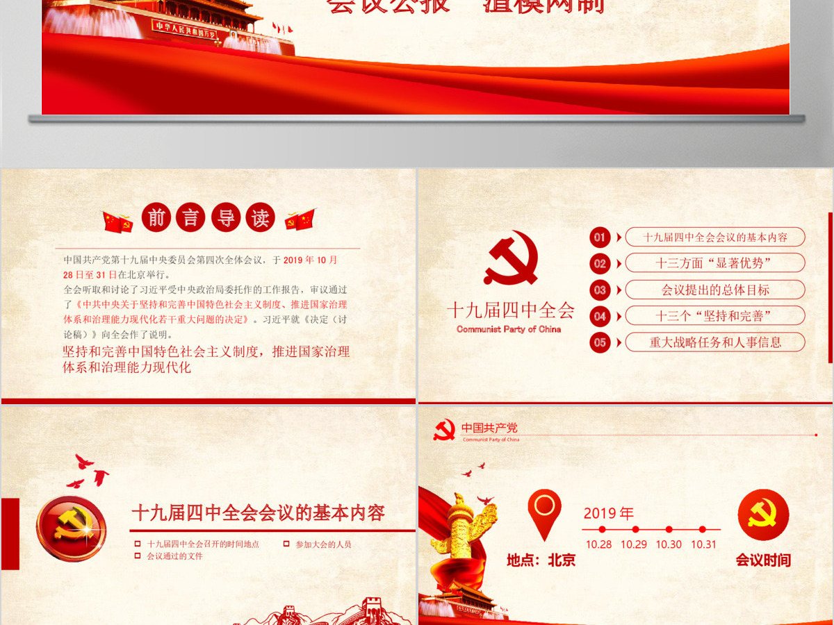 原创论坚持党对一切工作的领导党课PPT 原创论坚持党对一切工作的领导党课PPT