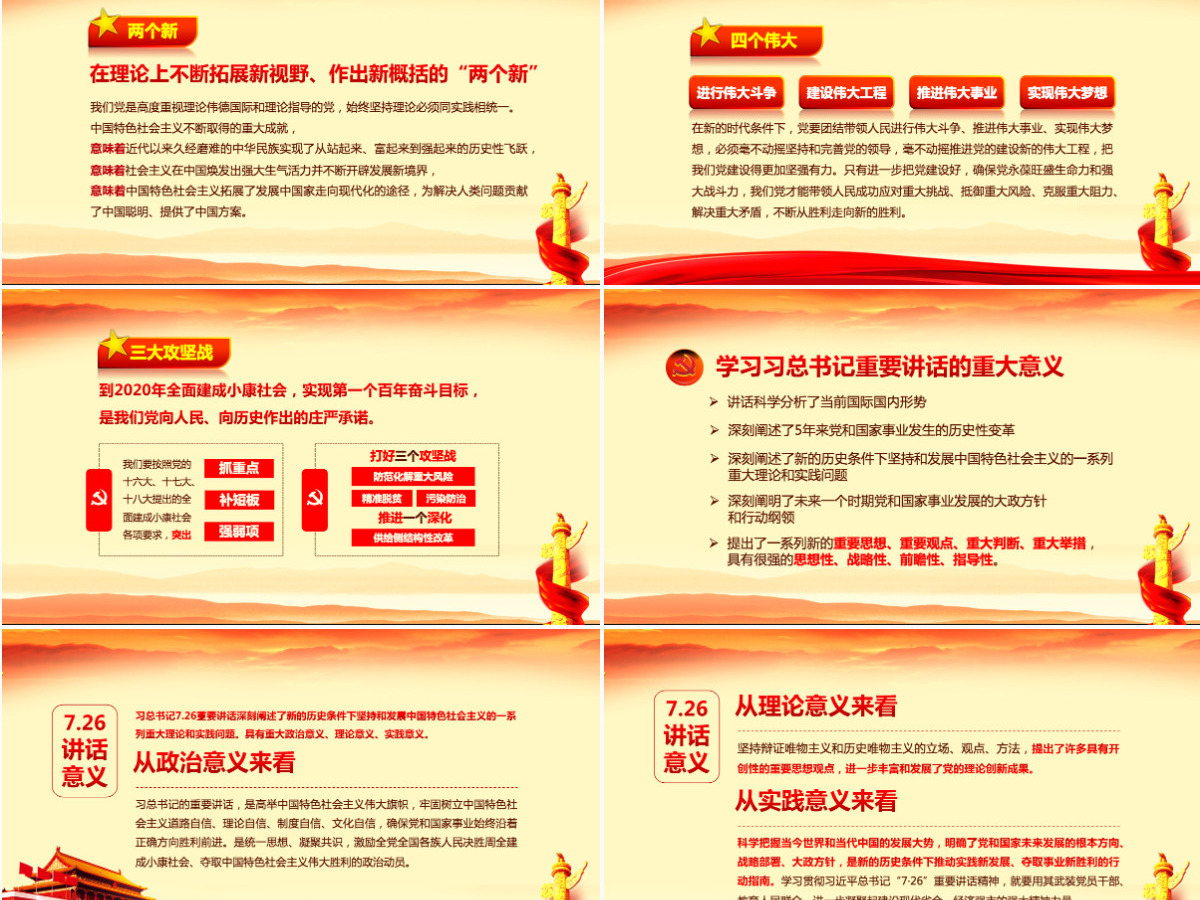 心怀责任勇于担当喜迎十九大党员党课PPT-含讲稿