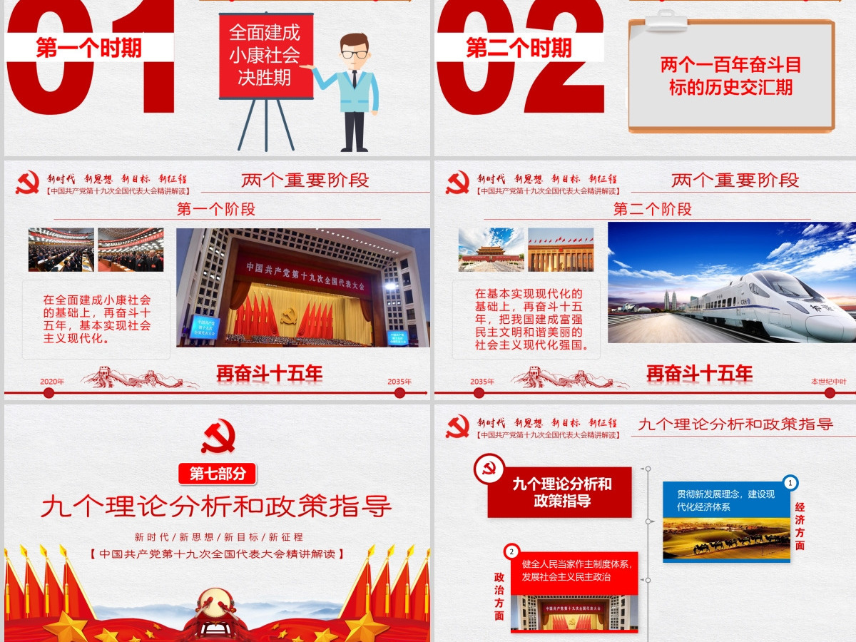 中国共产党第十九次全国代表大会精讲解读 中国共产党第十九次全国代表大会精讲解读