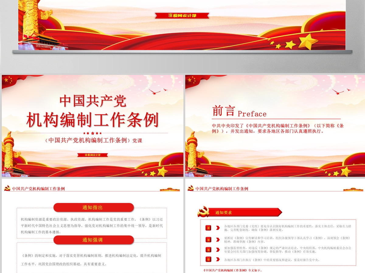 中国共产党机构编制工作条例解读ppt 中国共产党机构编制工作条例解读ppt