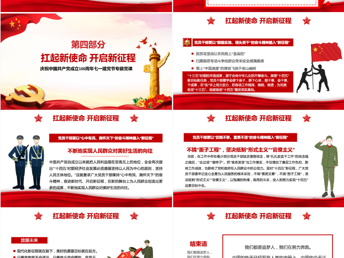 从党史中读懂共产党人的初心建党100周年党课PPT--含讲稿 从党史中读懂共产党人的初心建党100周年党课PPT--含讲稿