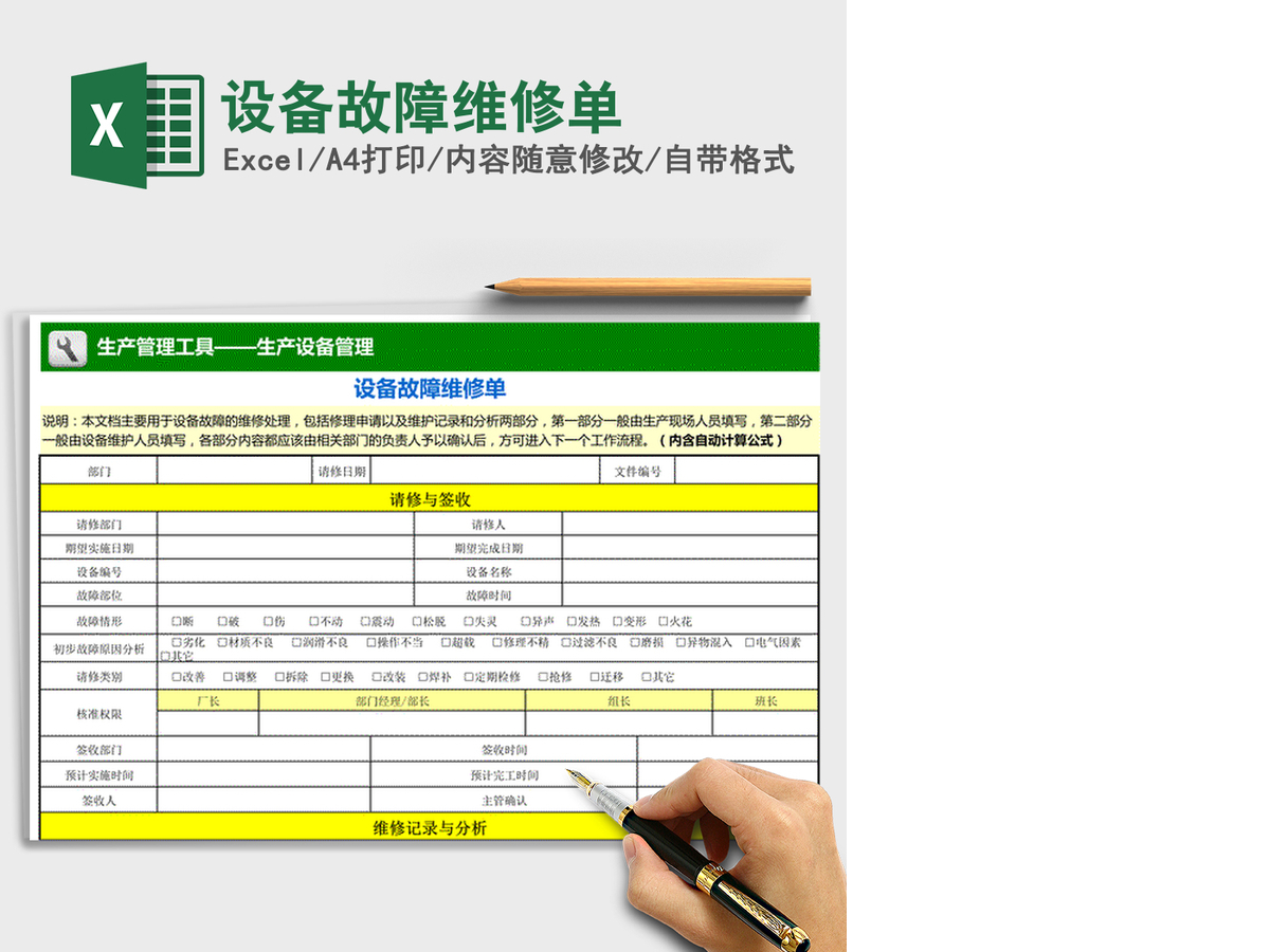 2021年设备故障维修单 2021年设备故障维修单