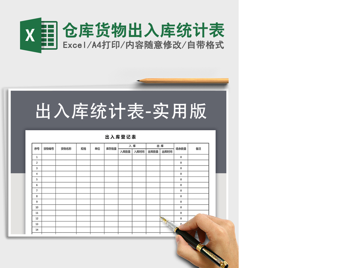2021年仓库货物出入库统计表 2021年仓库货物出入库统计表