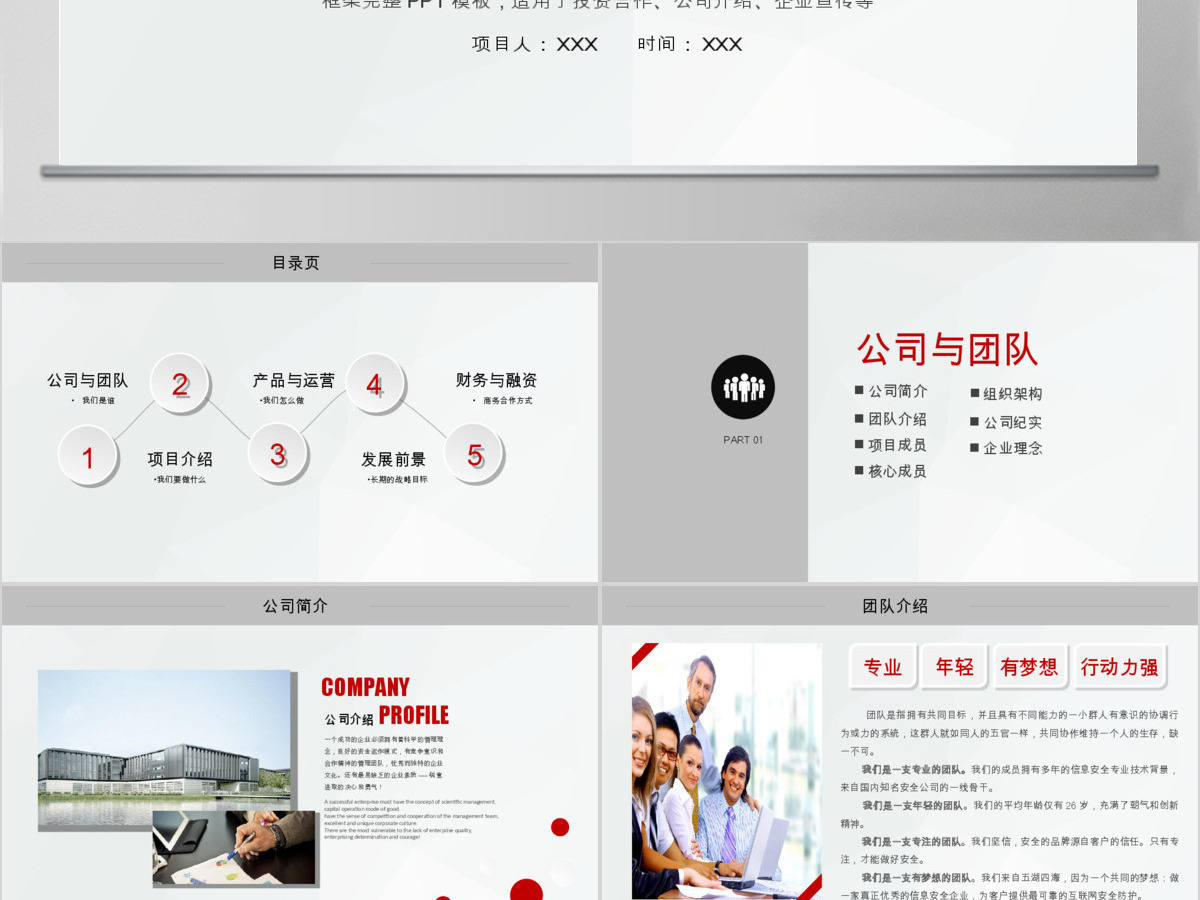 创业融资招商商业计划书动态PPT模板下载