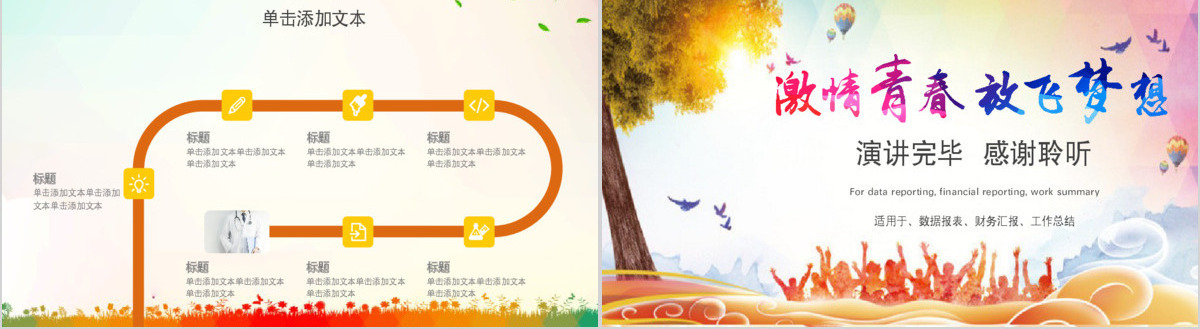 青春正能量励志奋斗共青团PPT模板