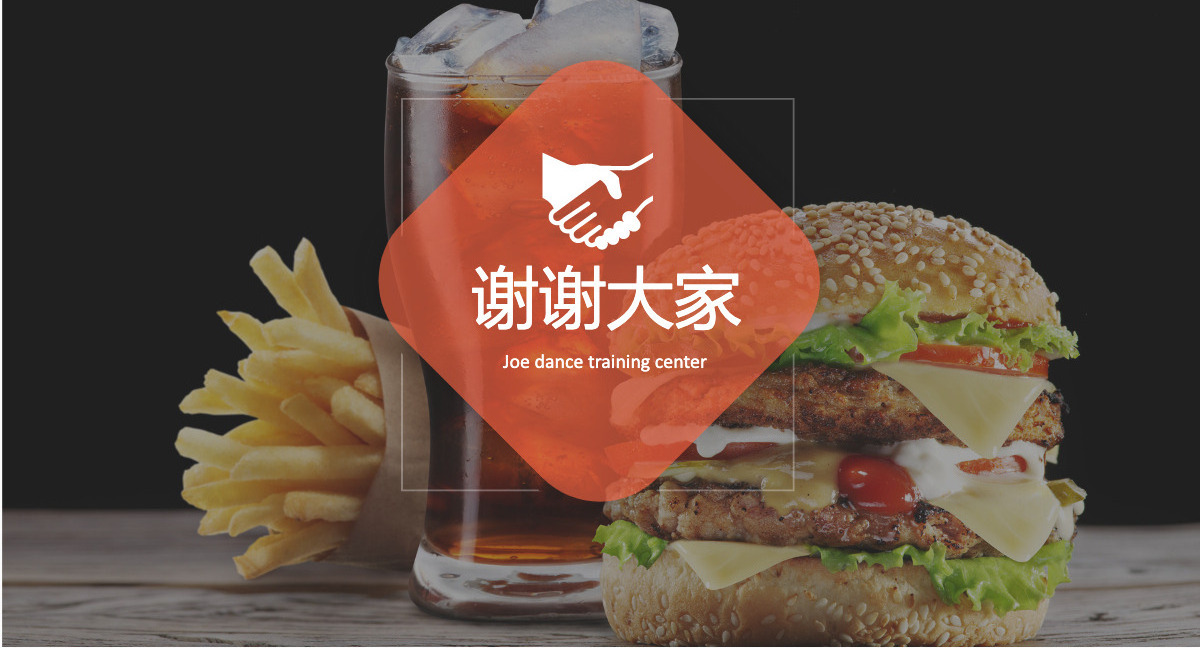 汉堡包西式快餐汉堡产品介绍工作总结