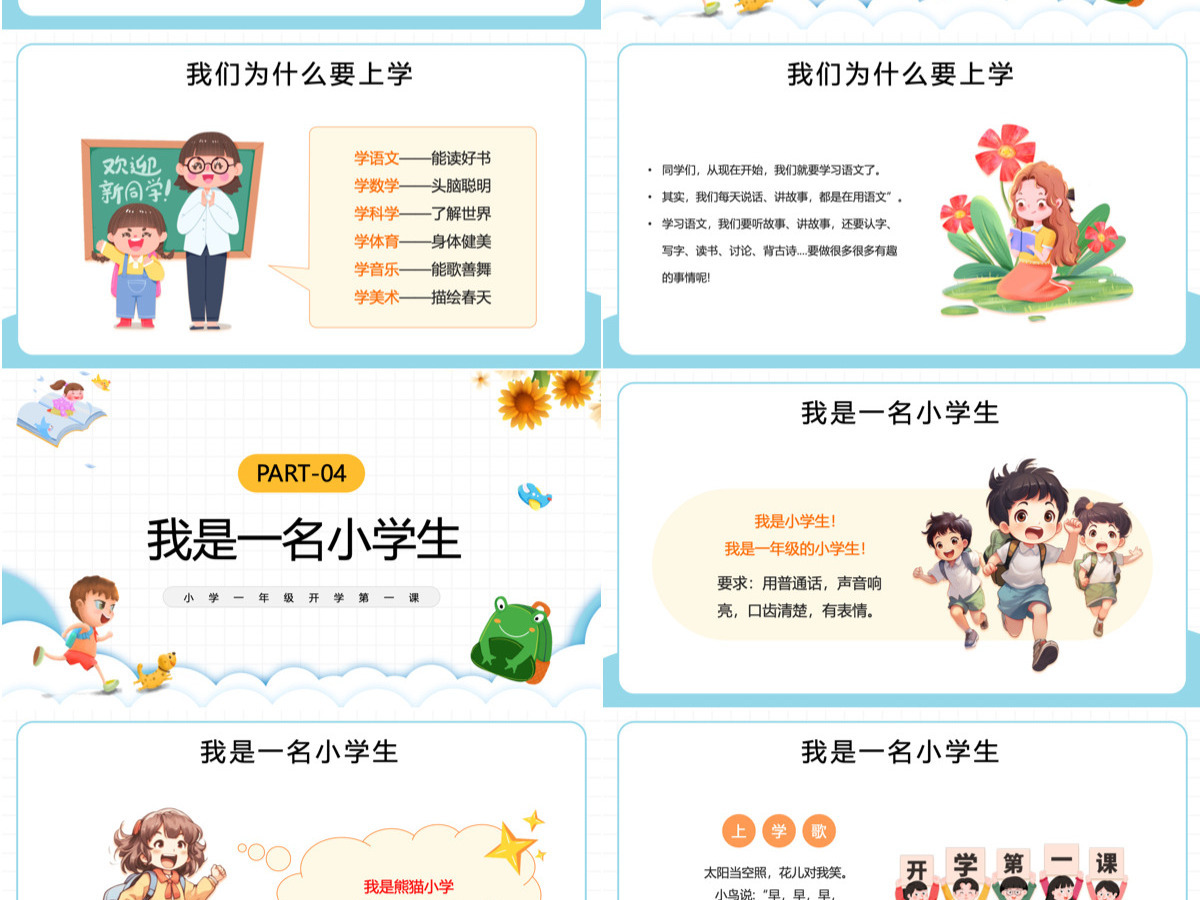 卡通风小学一年级领跑新学期开学第一课主题班会课件PPT模板 卡通风小学一年级领跑新学期开学第一课主题班会课件PPT模板