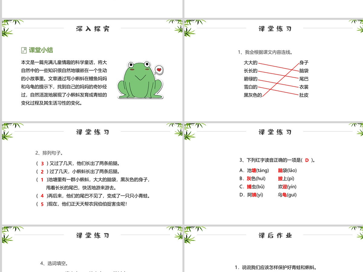 小学一年级下册课件《小蝌蚪找妈妈》PPT---含教案