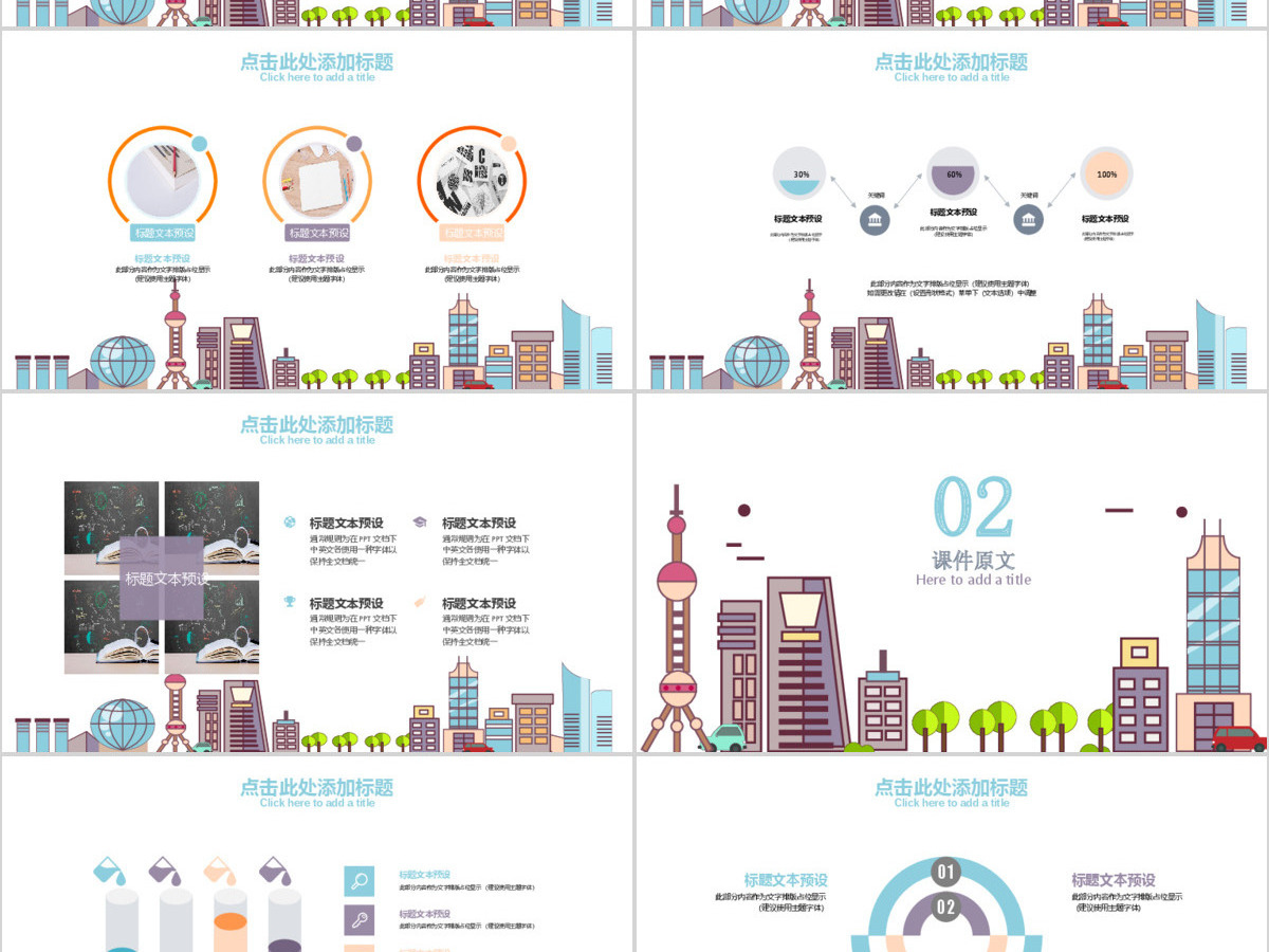 卡通矢量图教育课件PPT模板 卡通矢量图教育课件PPT模板