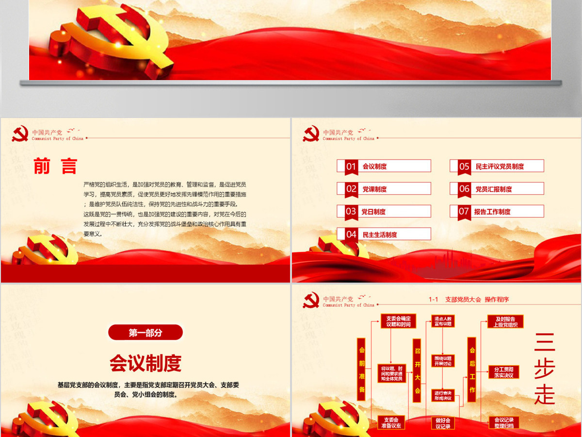 2020年简约中国风党支部七项组织生活制度民生生活专题党课PPT模板 2020年简约中国风党支部七项组织生活制度民生生活专题党课PPT模板