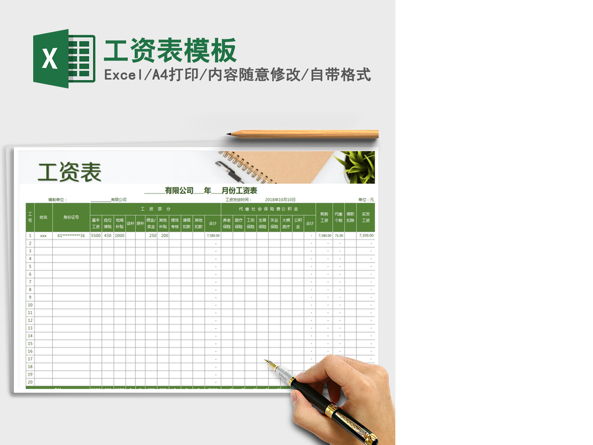 2021年工资表模板 2021年工资表模板