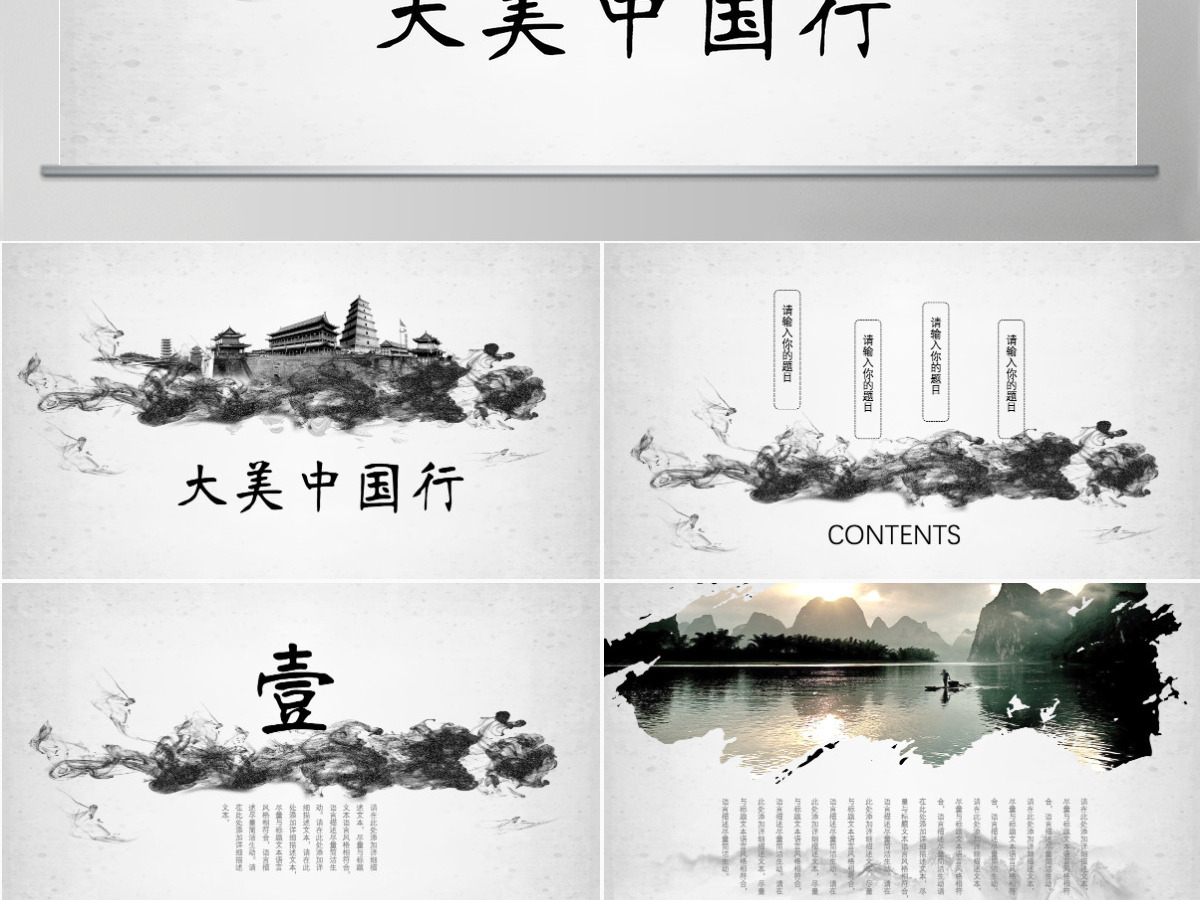 中国行旅游宣传中国风PPT模板 中国行旅游宣传中国风PPT模板
