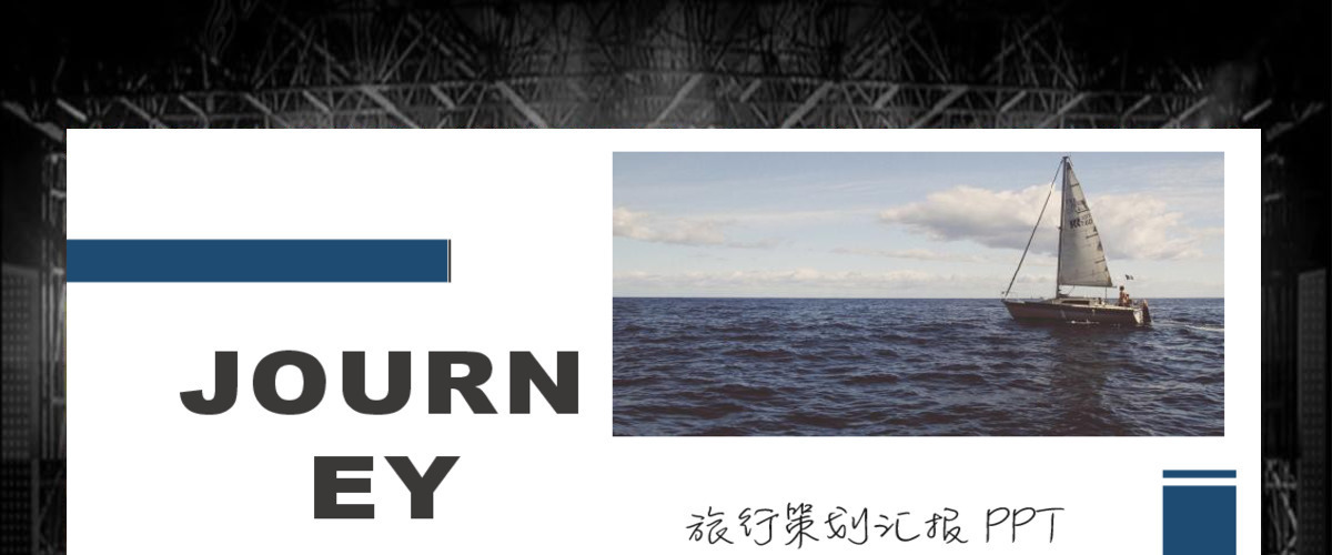 杂志风旅游行业旅行策划工作汇报PPT模板 杂志风旅游行业旅行策划工作汇报PPT模板