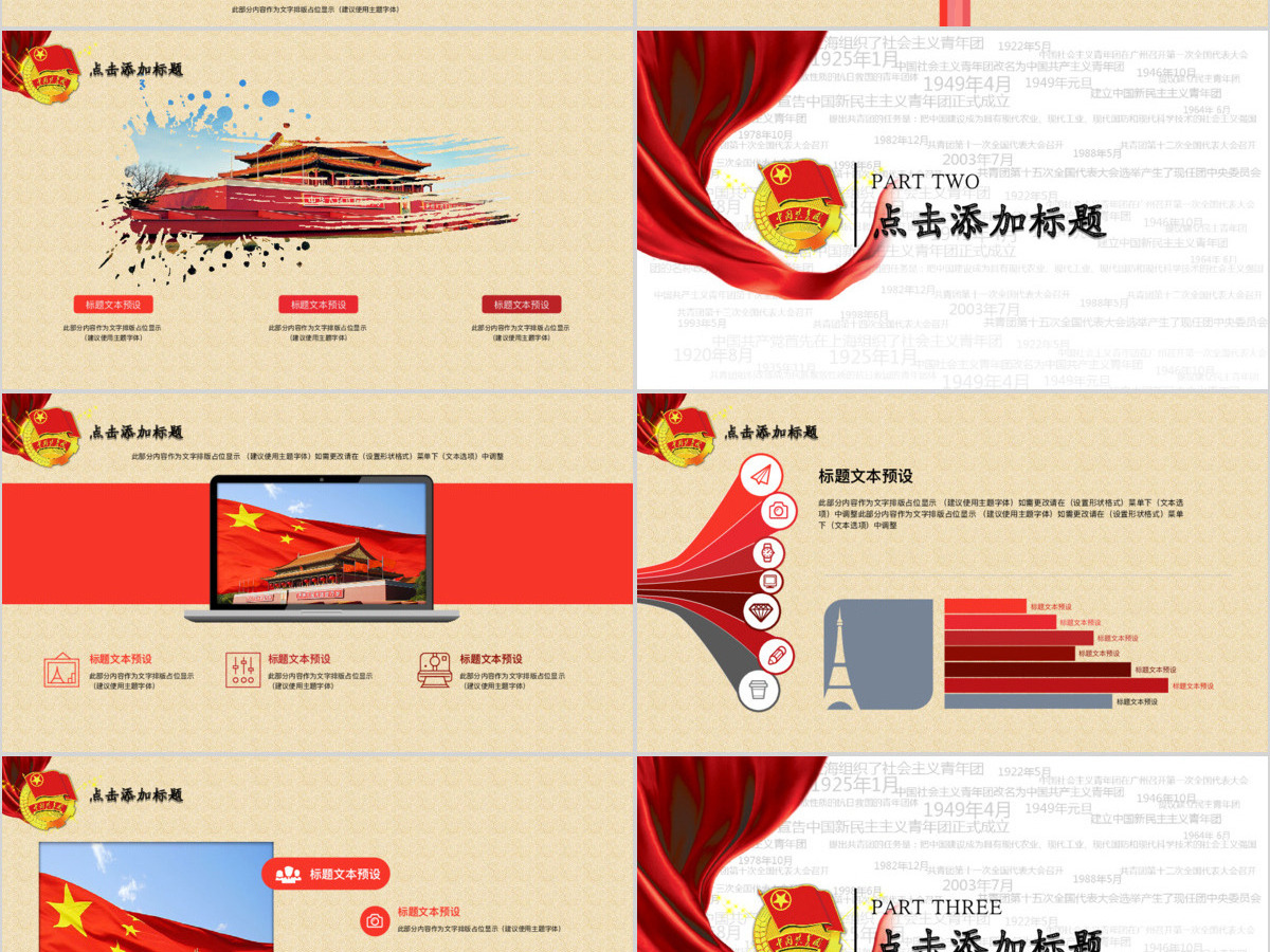 团委团支部共青团青年节动态工作汇报PPT模板幻灯片 团委团支部共青团青年节动态工作汇报PPT模板幻灯片