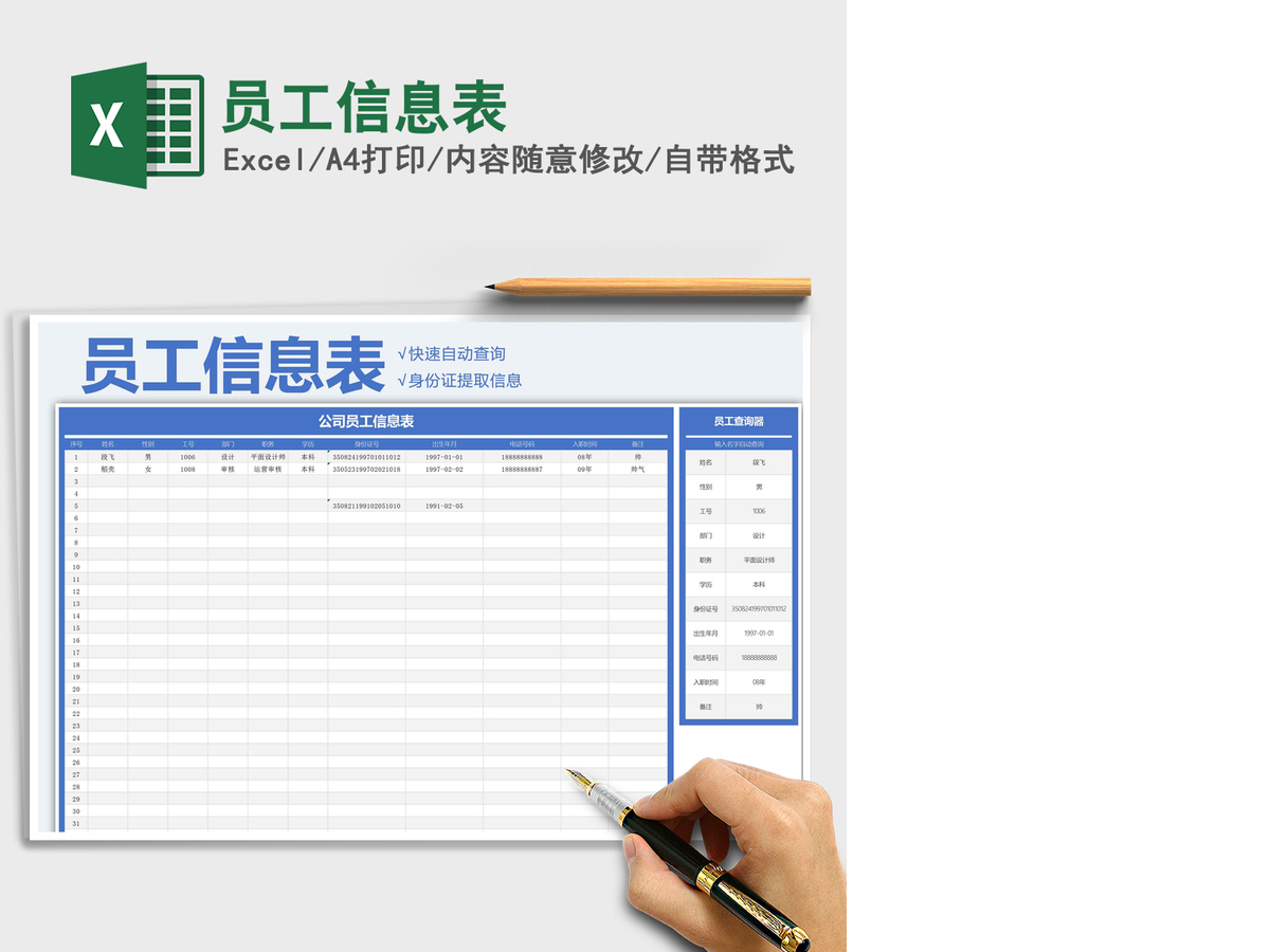 2021年员工信息表