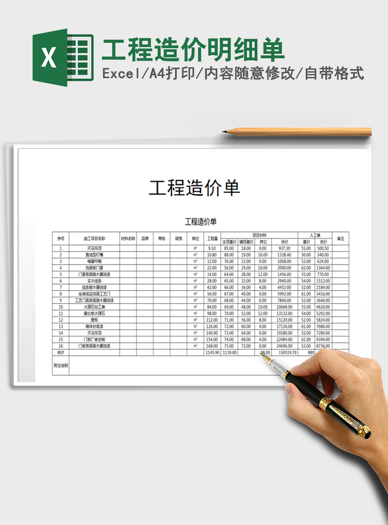 2021年工程造价明细单 2021年工程造价明细单