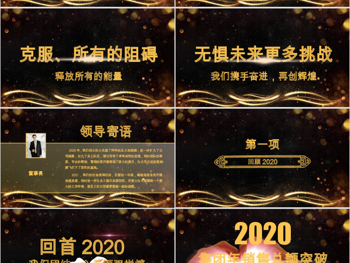 原创赢战2021企业年会开场PPT模板-版权可商用 原创赢战2021企业年会开场PPT模板-版权可商用