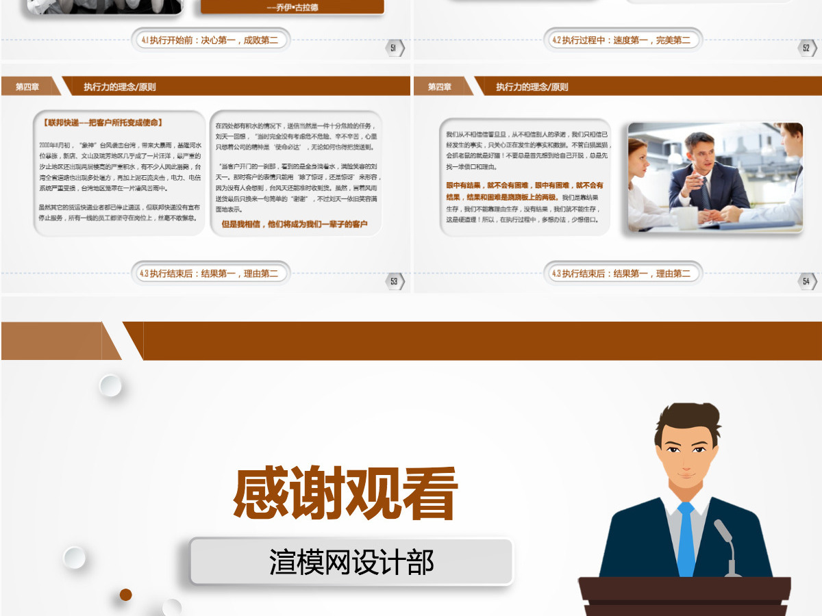 执行力培训PPT模板 执行力培训PPT模板