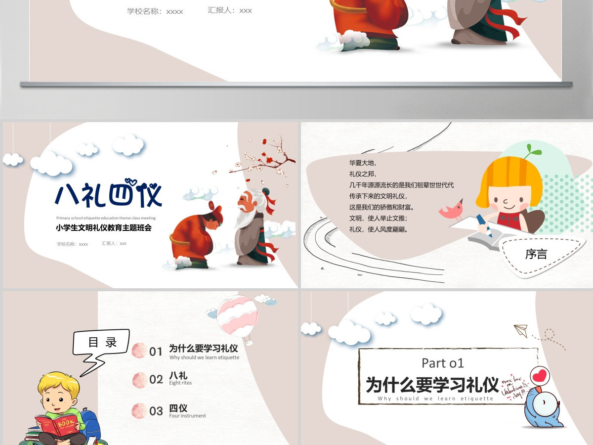 八礼四仪小学生文明礼仪教育主题班会ppt