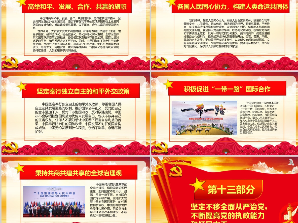 2019中国十九大红色精神会议PPT模板