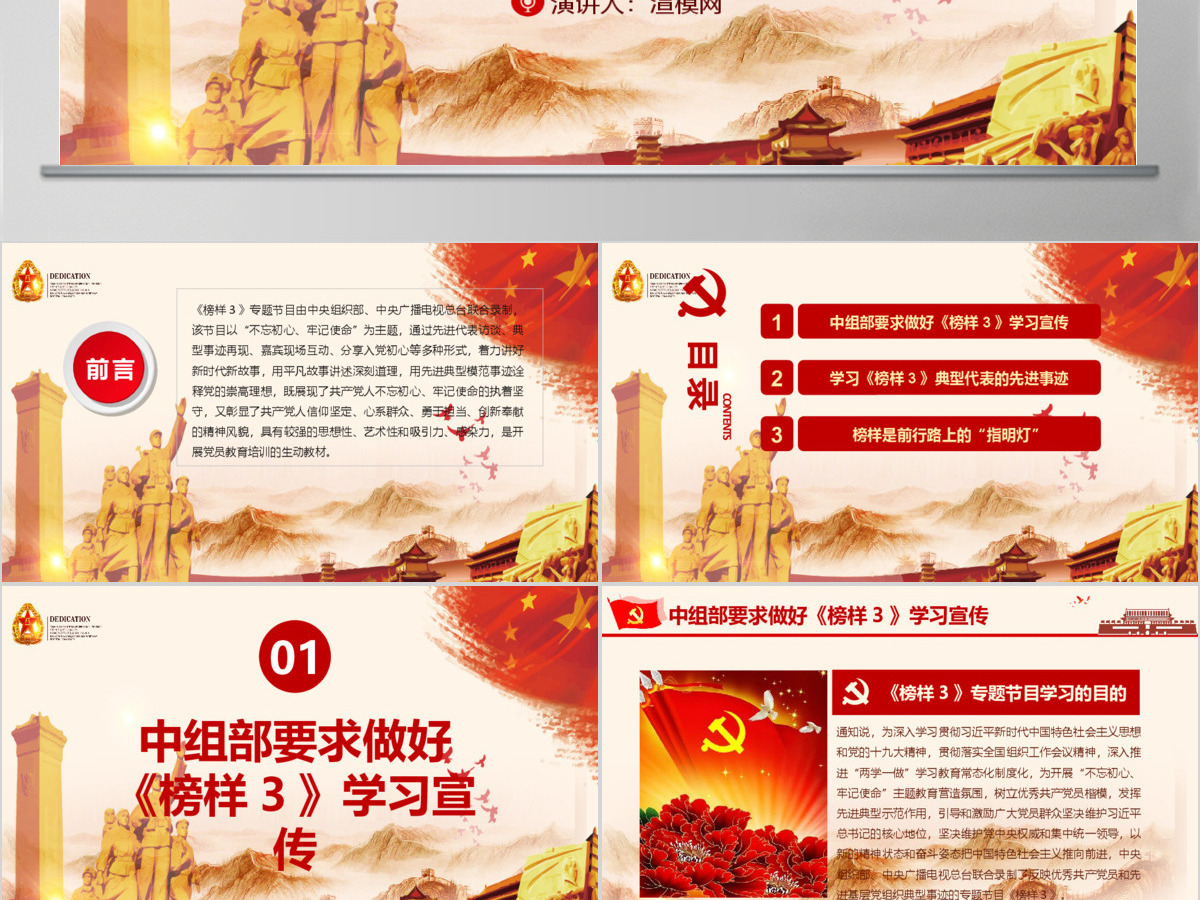 2019红色中国精神PPT模板