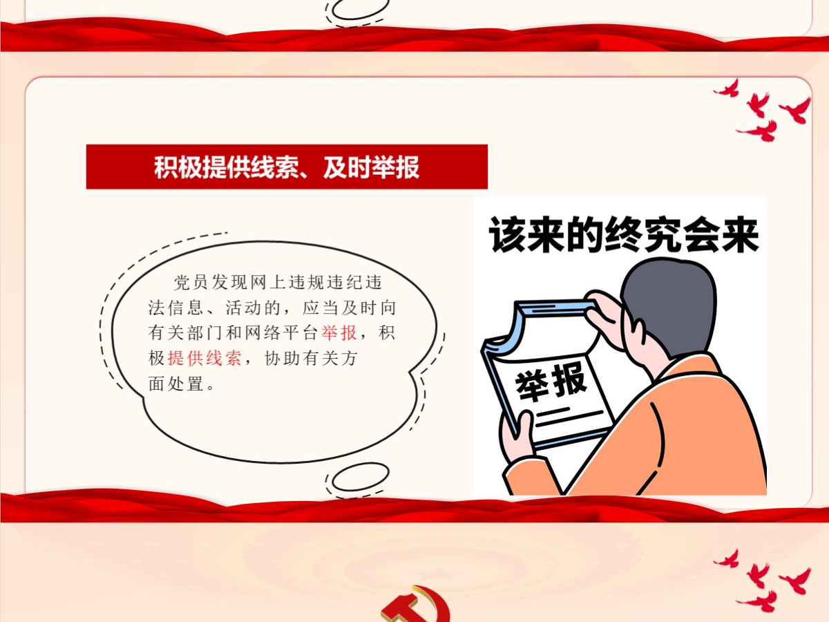 结合案例深入学习《中国共产党党员网络行为规定》 结合案例深入学习《中国共产党党员网络行为规定》