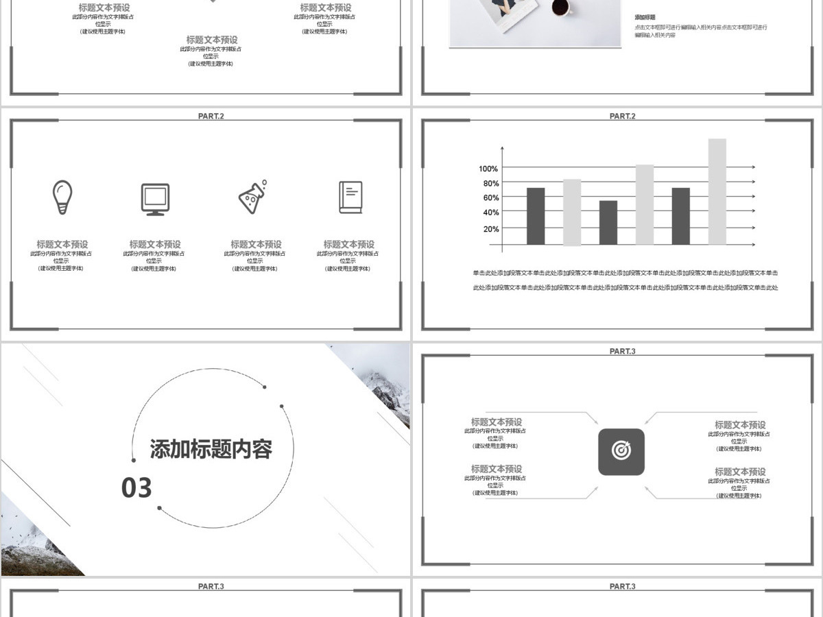 留白极简工作总结PPT模板 留白极简工作总结PPT模板