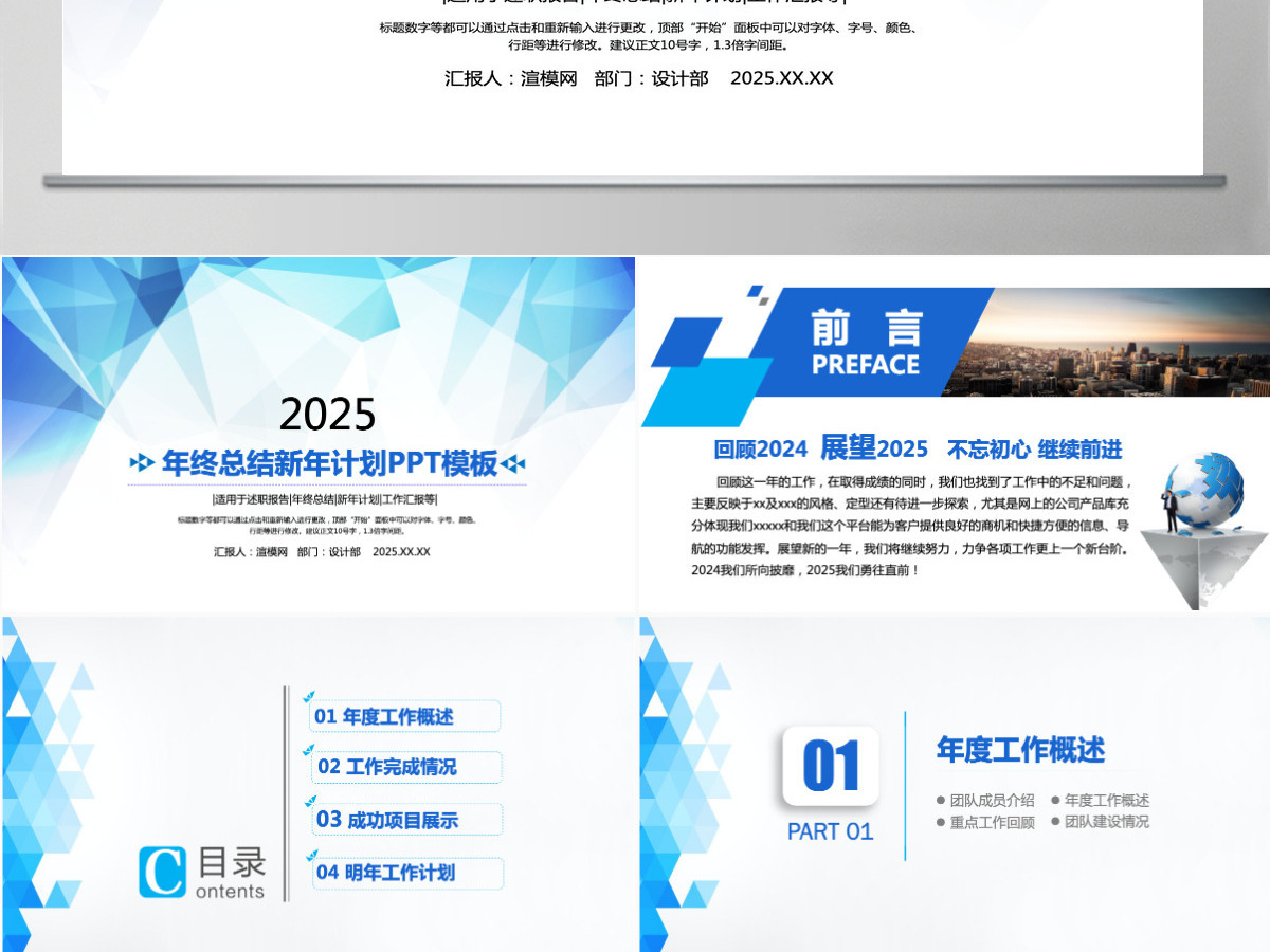 年终总结新年计划PPT模板 年终总结新年计划PPT模板