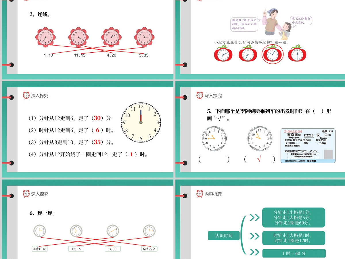人教版二年级数学上册第七章:认识时间课件PPT模板-含教案 人教版二年级数学上册第七章:认识时间课件PPT模板-含教案
