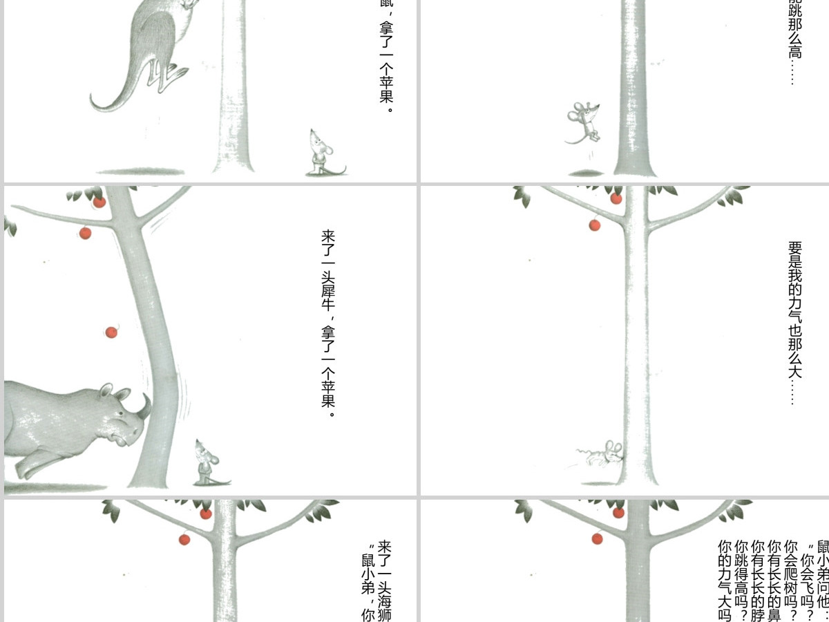 想吃苹果的鼠小弟幼儿绘本教育课件 想吃苹果的鼠小弟幼儿绘本教育课件