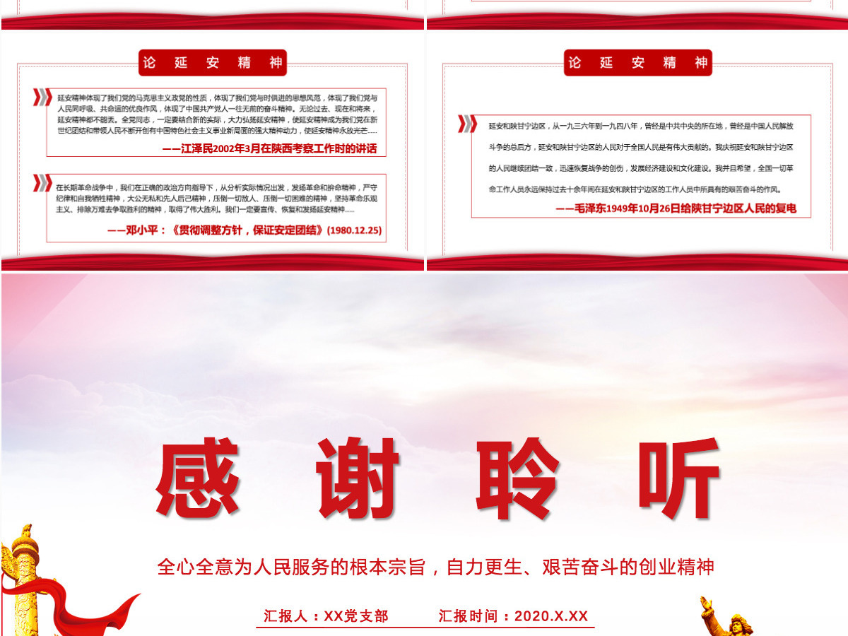 红色简洁弘扬延安精神勇担时代使命学习解读PPT 红色简洁弘扬延安精神勇担时代使命学习解读PPT