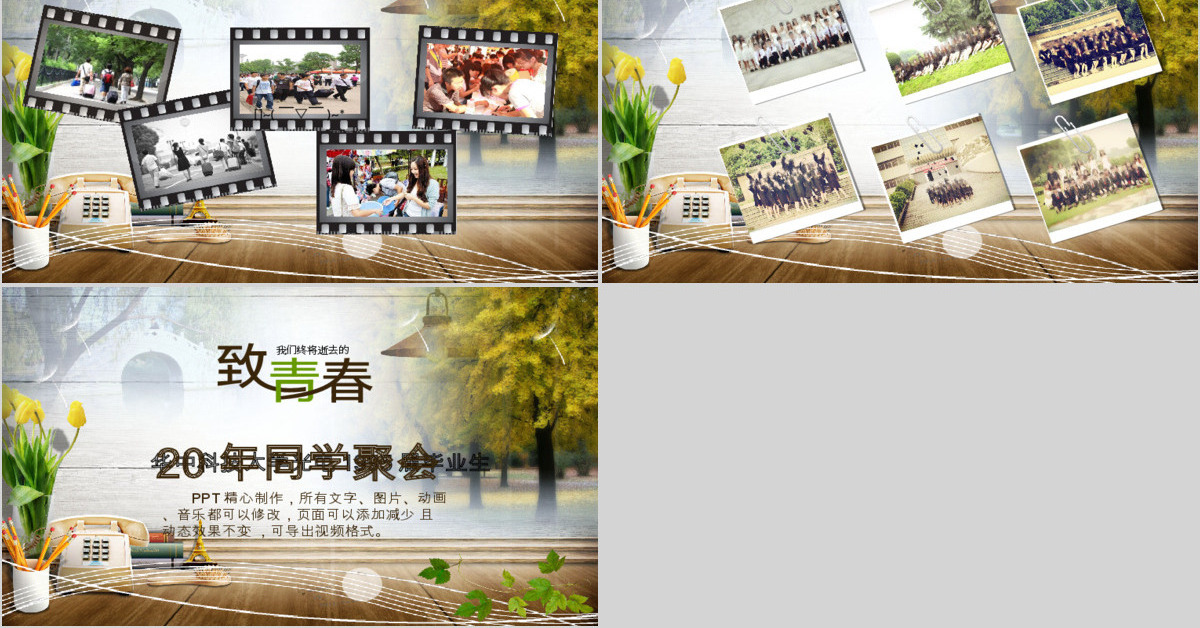 致青春大学生毕业同学会ppt模板