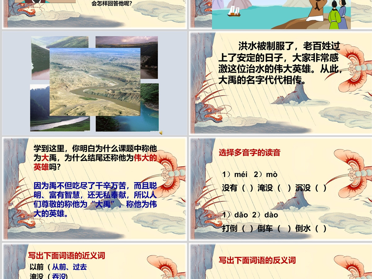 2022大禹治水课文第15课小学二年级语文上册部编人教版教学课件PPT